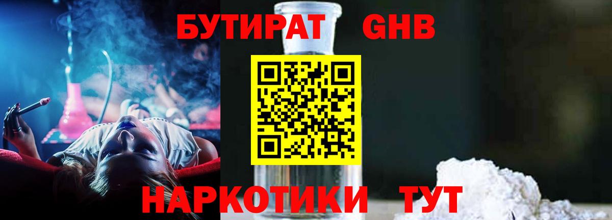 Ипатово  БУТИРАТ BDO 33%  БУТИРАТ  Вход с VPN 