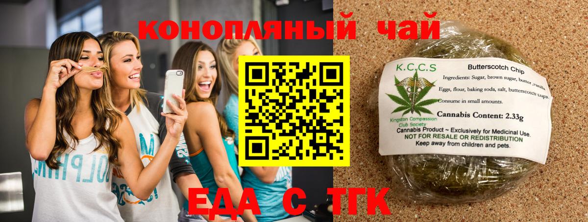 Еда ТГК конопля Ипатово