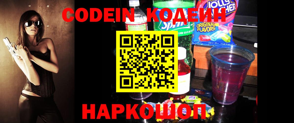 Кодеиновый сироп Lean Purple Drank  Кодеиновый сироп Lean напиток Lean (лин)  Ипатово  Вход с VPN 