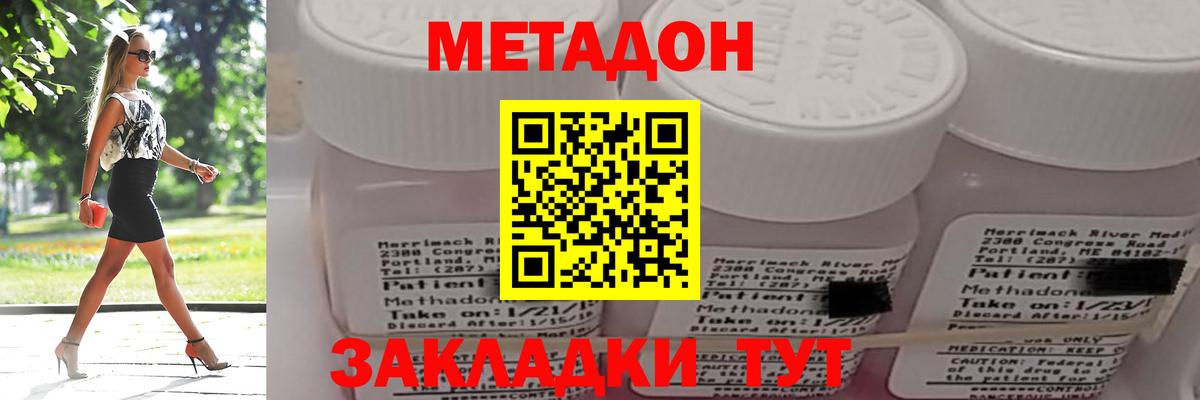 МЕТАДОН methadone Ипатово