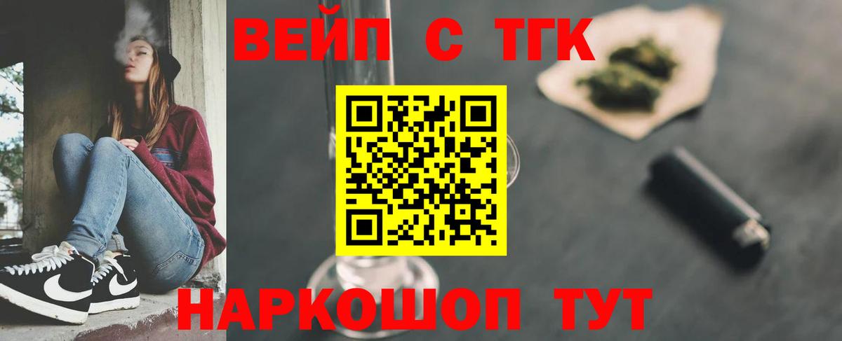 ТГК вейп с тгк  ТГК концентрат  Ипатово  Вход с VPN 
